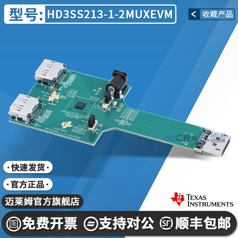 HD3SS213-1-2MUXEVM 开发板 TI 官方 HD3SS213 评估模块 原装正品