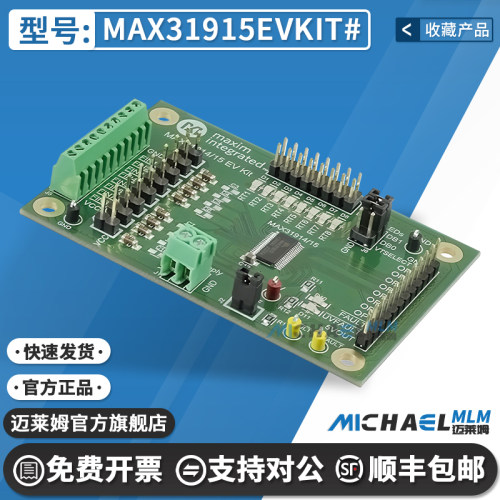 MAX31915EVKIT#原装进口开发板