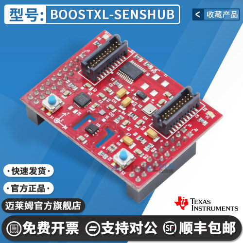 TIBOOSTXL-SENSHUB开发板
