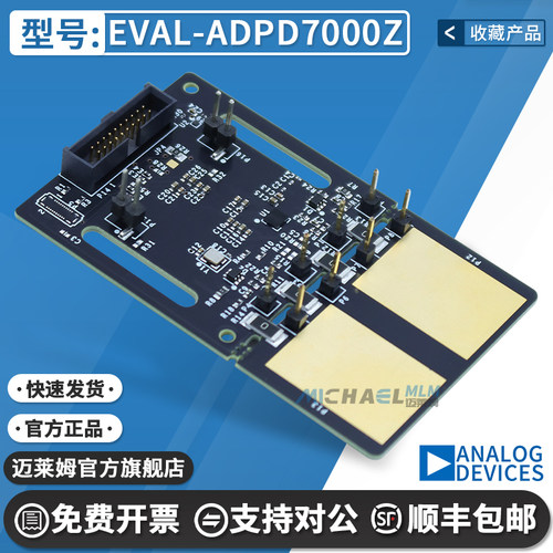 EVAL-ADPD7000Z原装进口开发板
