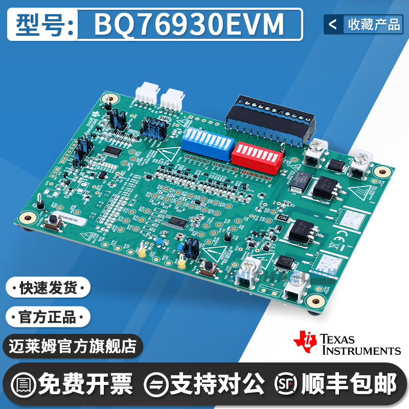 TIBQ76930EVM原装进口开发板