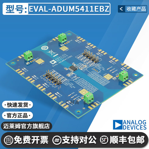 EVAL-ADUM5411EBZ原装进口开发板