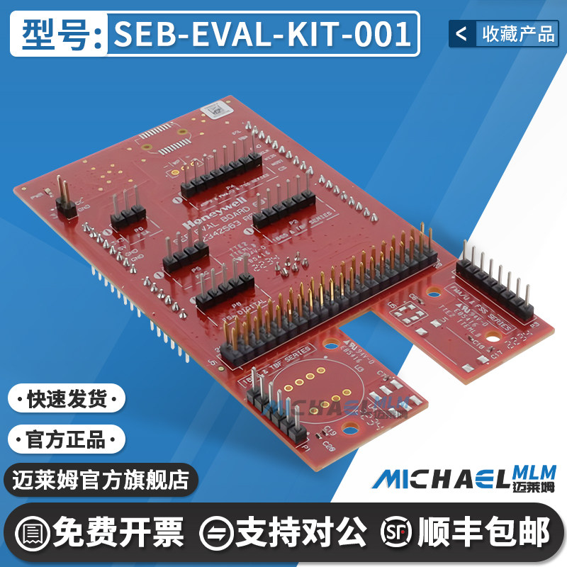 SEB-EVAL-KIT-001 开发板 SENSOR EVALUATION BOARD传感器评估板