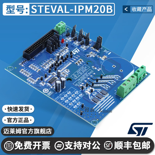 STSTEVAL-IPM20B原装开发板