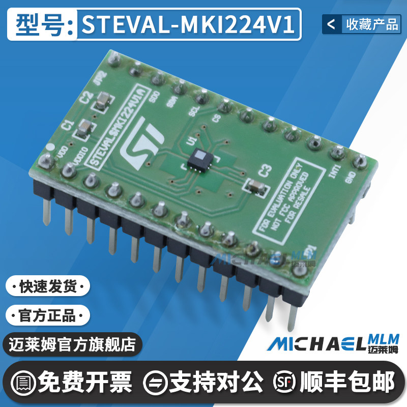 STSTEVAL-MKI224V1原装开发板