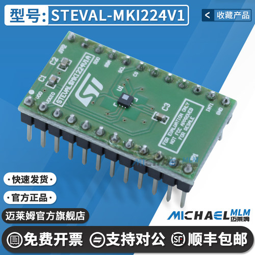 STSTEVAL-MKI224V1原装开发板