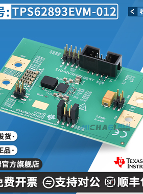 TPS62893EVM-012开发板DC/DC，步降 1 隔离式输出评估板 官方原装