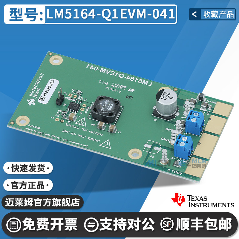 TILM5164-Q1EVM-041开发板