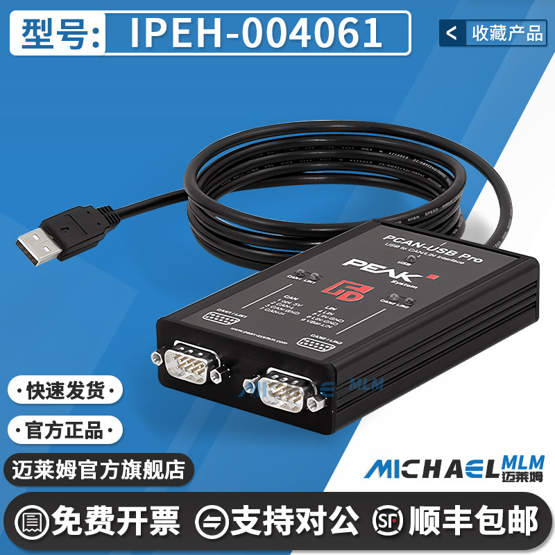 德国原装进口PCAN-USBProFD双通道CANFD USB转CANFD IPEH-004061