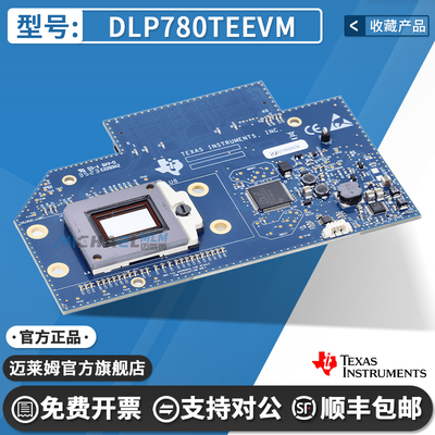 UHD数字微镜器件DMD评估模块