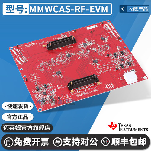 MMWCAS-RF-EVMTI开发板