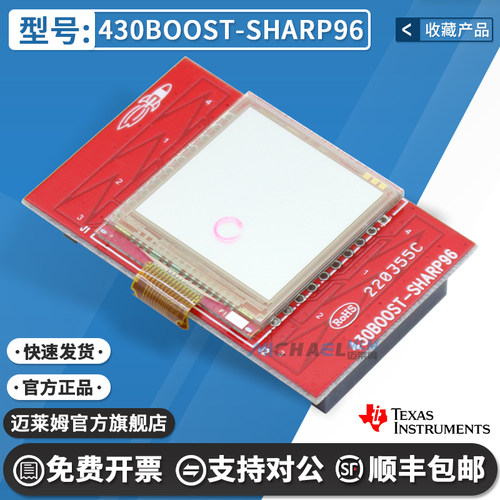 TI430BOOST-SHARP96开发板