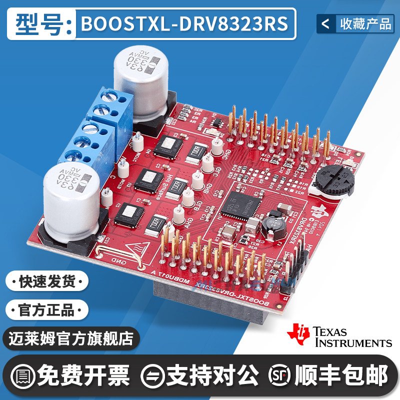 TIBOOSTXL-DRV8323RS开发板