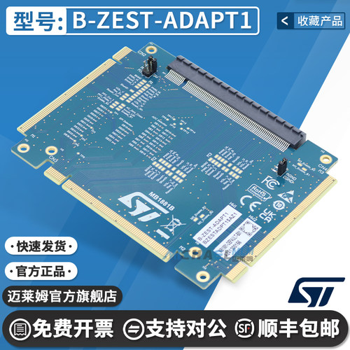 STB-ZEST-ADAPT1原装开发板