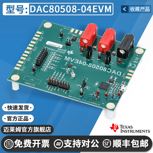TIDAC80508-04EVM开发板
