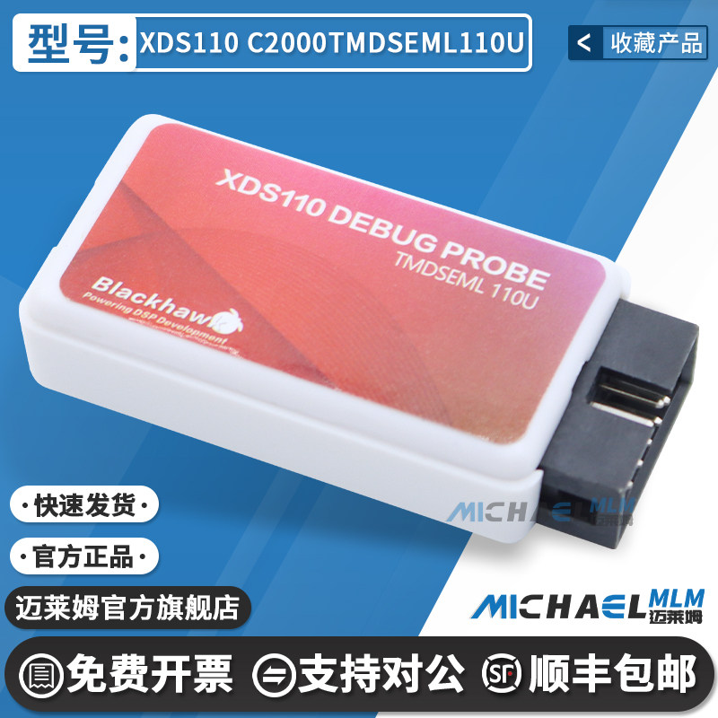 XDS110C2000TMDSEML110U编程器图片