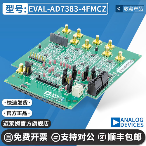 EVAL-AD7383-4FMCZ原装开发板