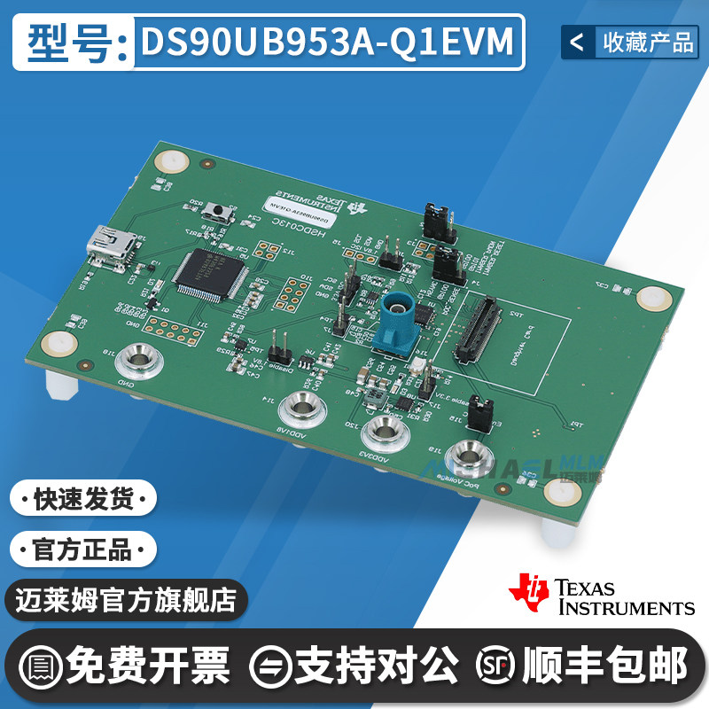 TIDS90UB953A-Q1EVM原装开发板