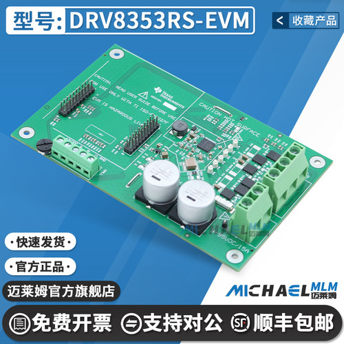 DRV8353RS-EVM原装进口开发板