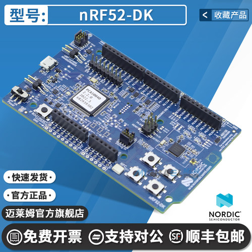 NordicnRF52-DK开发板