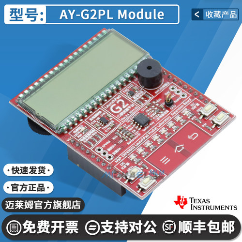TIAY-G2PLModule开发板