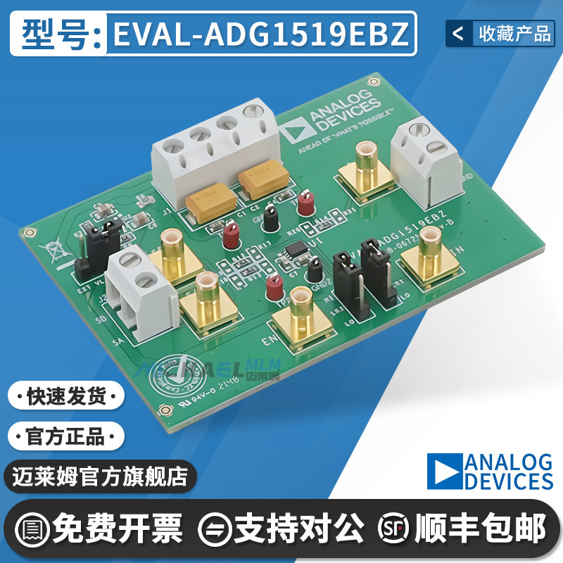 EVAL-ADG1519EBZ原装进口开发板