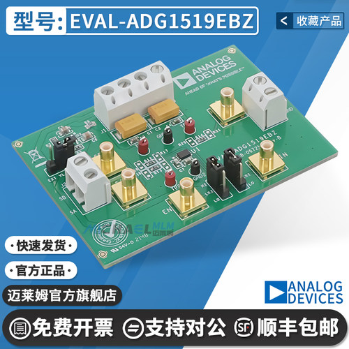 EVAL-ADG1519EBZ原装进口开发板