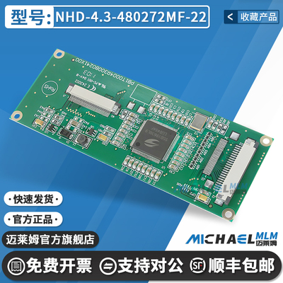 NHD-4.3-480272MF-22原装开发板