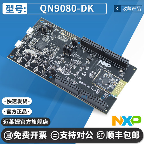 NXPQN9080-DK原装进口开发板