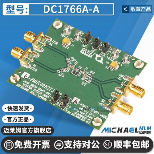 迈莱姆DC1766A-A开发板