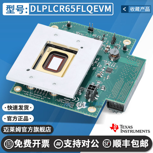TIDLPLCR65FLQEVM开发板