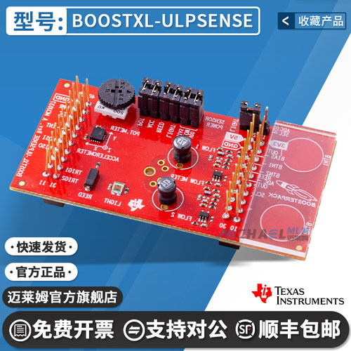 TIBOOSTXL-ULPSENSE开发板