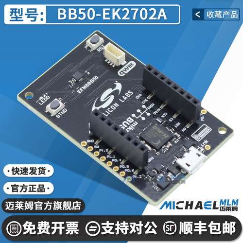 SiliconBB50-EK2702A开发板