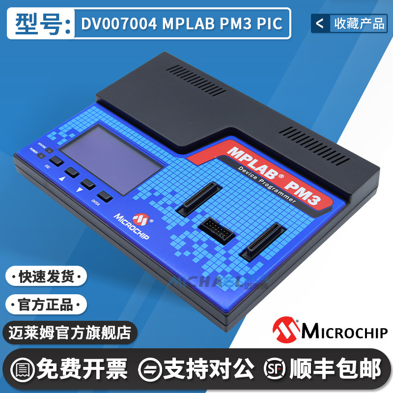 原装进口美国微芯MPLAB PM3 DV007004 PIC通用型编程器量产烧写器