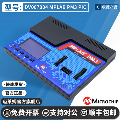 DV007004MPLABPM3PIC编程器