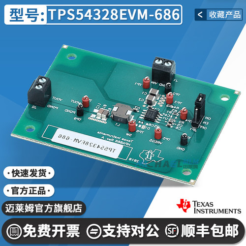 TITPS54328EVM-686开发板