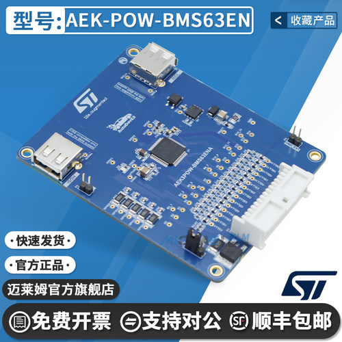 STAEK-POW-BMS63EN原装开发板