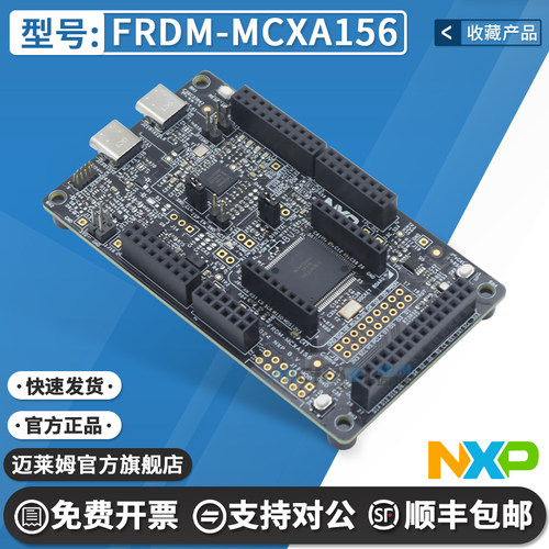 NXPFRDM-MCXA156原装开发板