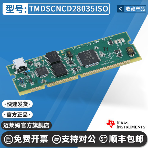 TITMDSCNCD28035ISO原装开发板