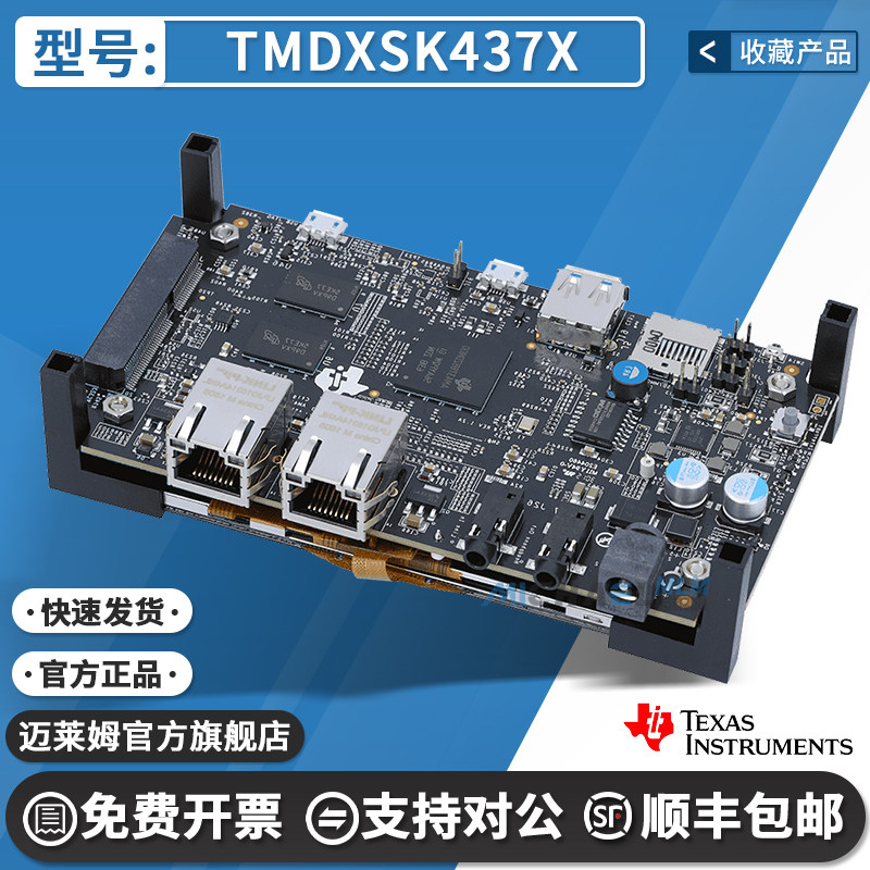 TITMDXSK437X开发板