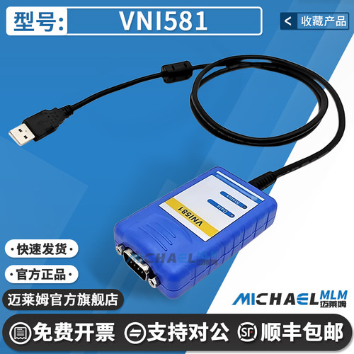 VNI581官方原装仿真器