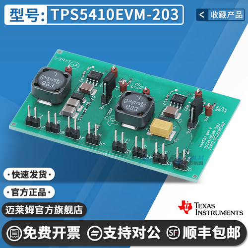 TITPS5410EVM-203开发板