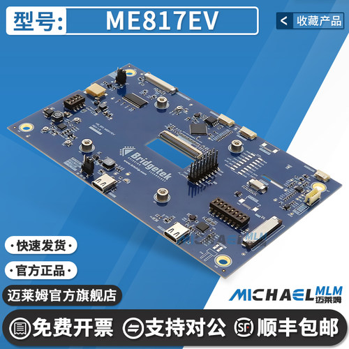 ME817EV原装进口开发板