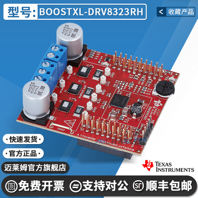 TIBOOSTXL-DRV8323RH开发板
