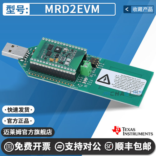 TIMRD2EVM开发板套件