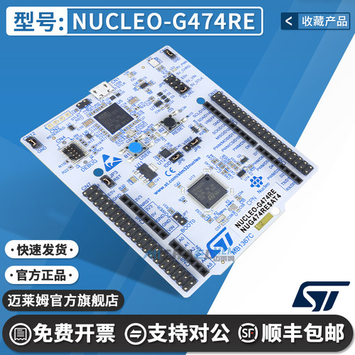 STNUCLEO-G474RE开发板