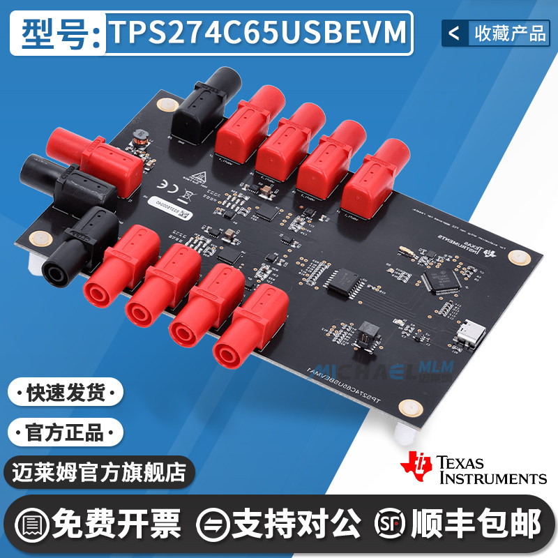 TPS274C65USBEVM 交换机IC开发板工具导通电阻高侧开关评估模块TI