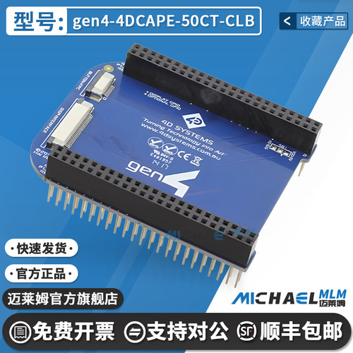 4Dgen4-4DCAPE-50CT-CLB开发板