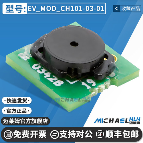 EV_MOD_CH101-03-01原装开发板
