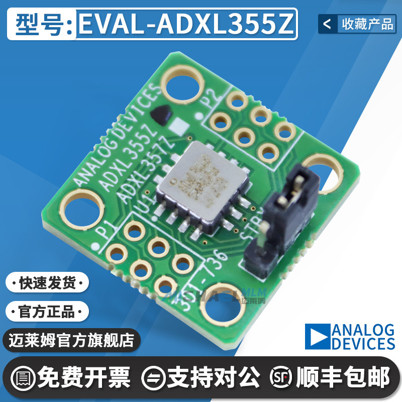 EVAL-ADXL355Z原装进口开发板